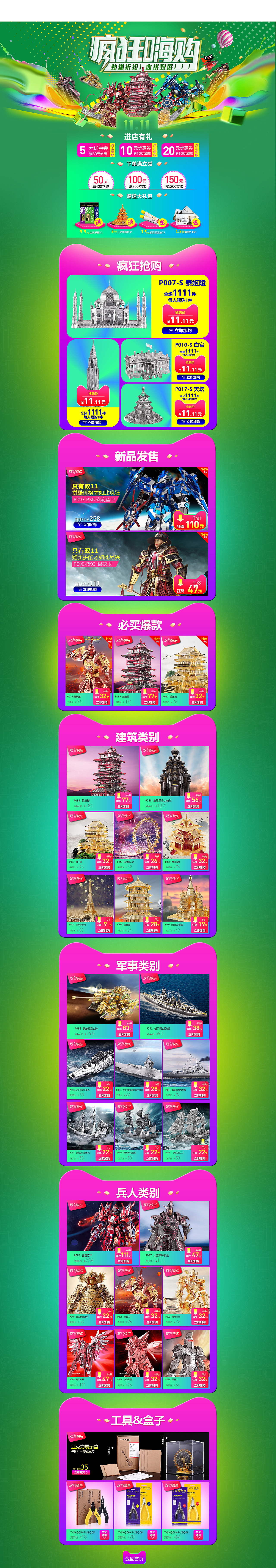 2017双11活动首页