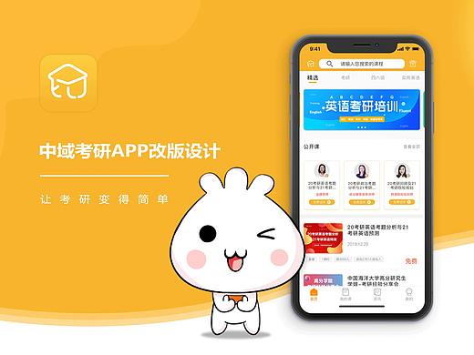 中域考研APP重构