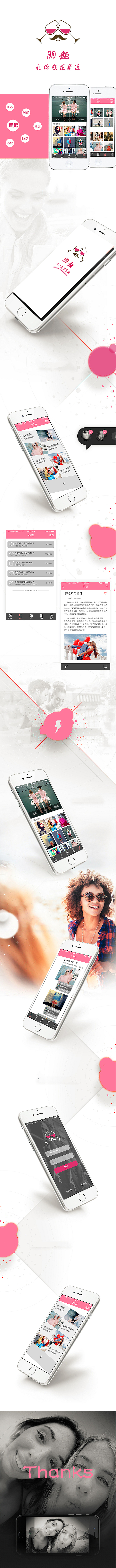 朋趣（圖ZNTA1MjQxMTY=） - APP界面 - 站酷設(shè)計師大腳好好原創(chuàng)素材 - 站酷ZCOOL