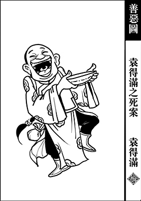 《善恶图》人物