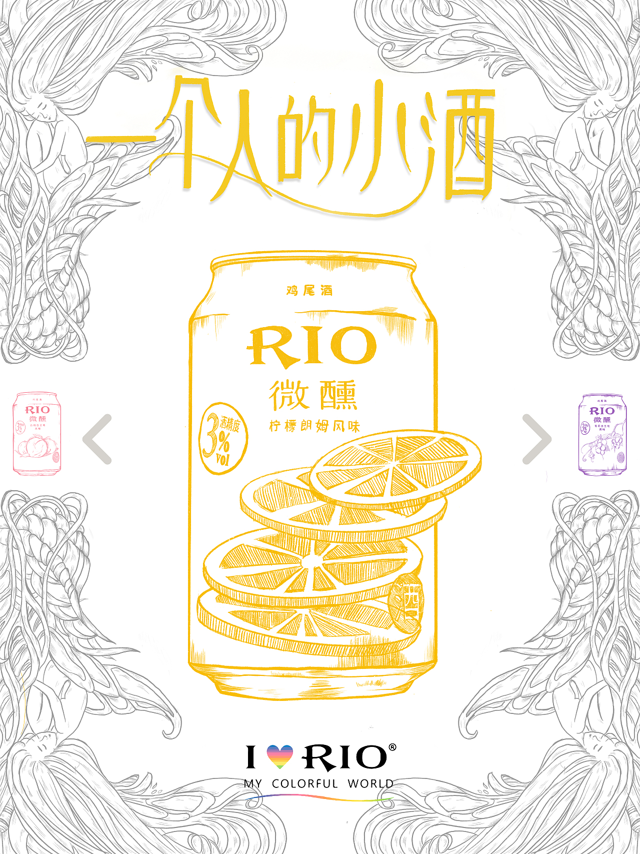 RIO广告（在校作品）（图ZMTY5MzA1Nzc2） - 商业插画 - 站酷设计师花园的路原创素材 - 站酷ZCOOL