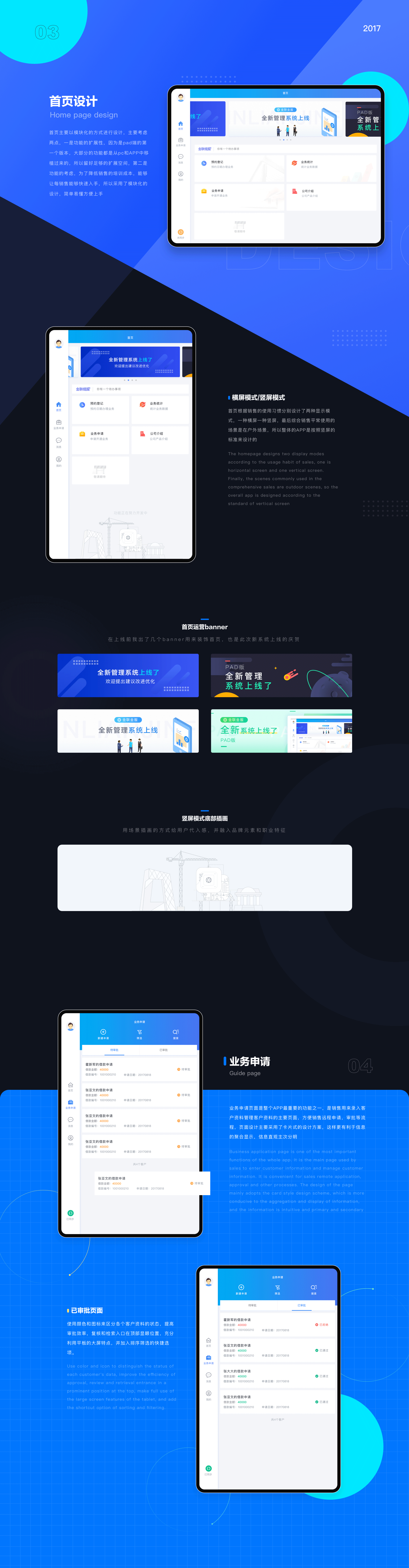 B端-金联CRM-pad端手机端-2017年作品