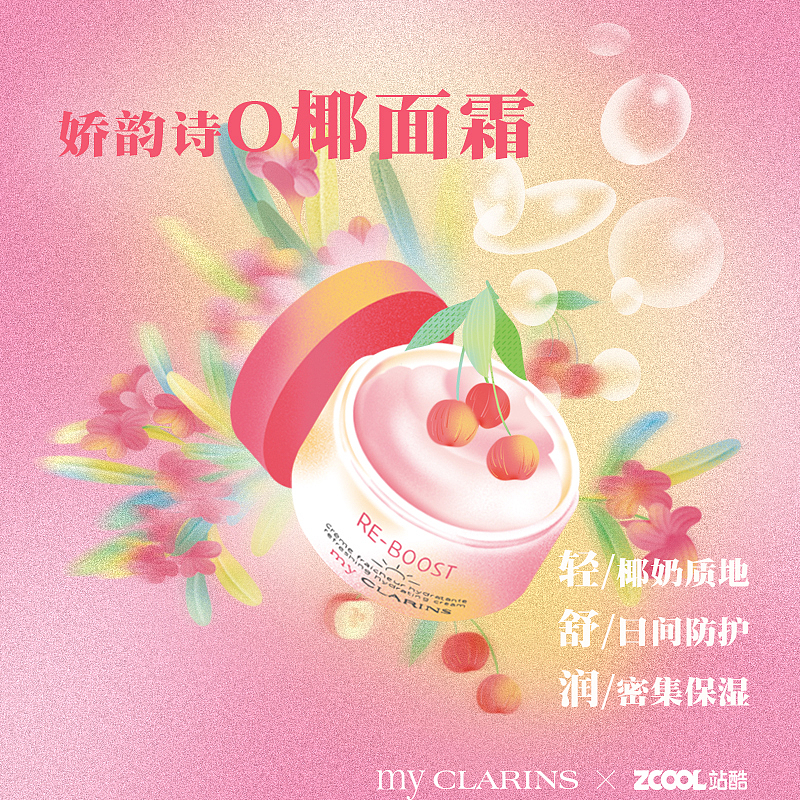 my CLARINS寻找天然好食肌「自然味觉」（图ZMjk4MTgzMzA4） - 海报 - 站酷设计师切尔犀牛ChelseaN原创素材 - 站酷ZCOOL
