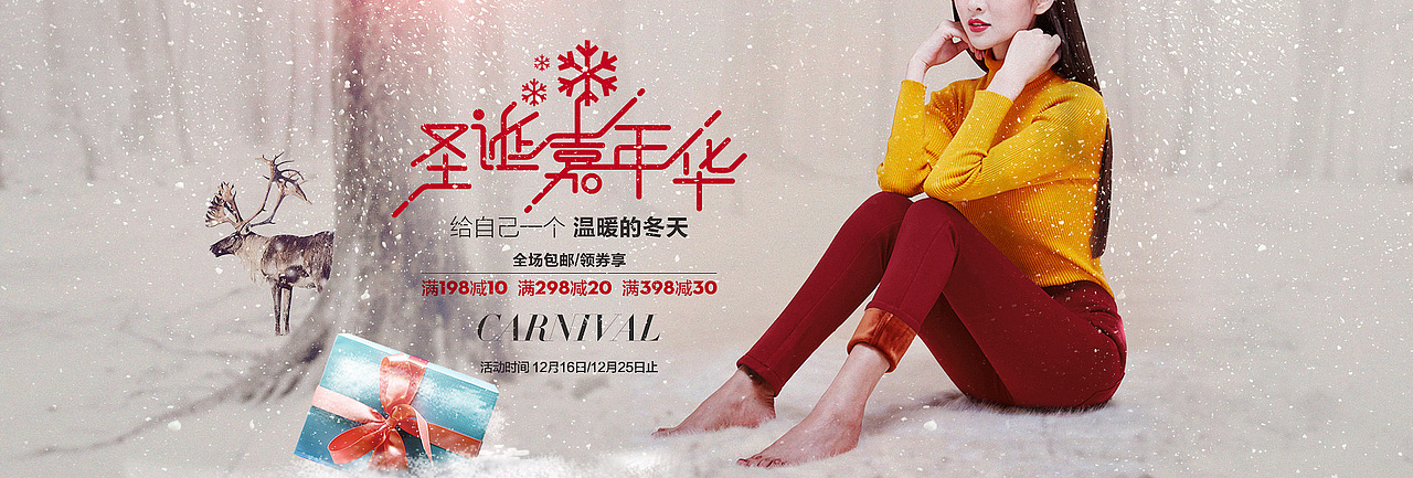 淘宝/天猫女装跨年狂欢/年终盛典/圣诞嘉年华海报页面（图ZMzkxNTY2NDg=） - 电商 - 站酷设计师vip未完待續原创素材 - 站酷ZCOOL