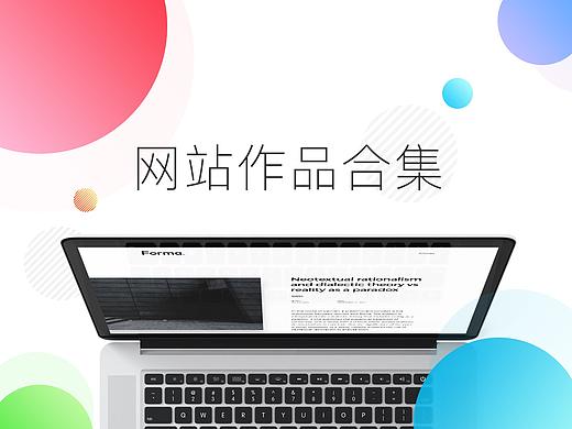 网页端作品合集（个人主页-ZMjQ1Nzk0MzY=） - 企业官网 - 站酷设计师刘畅_Charlie原创素材 - 站酷ZCOOL