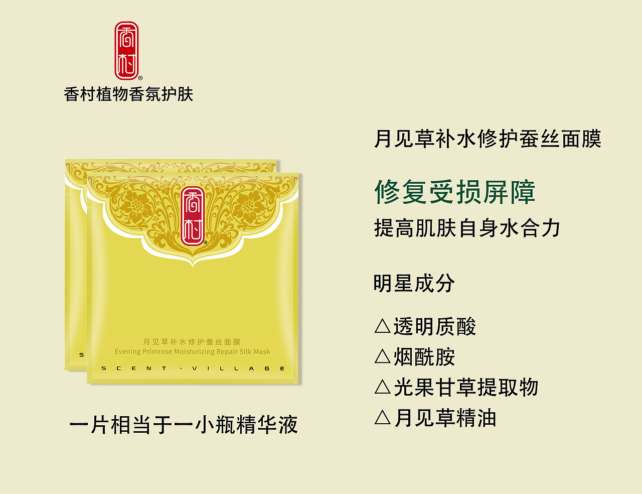 香村-香村玫瑰蚕丝面膜代理招商-香村
