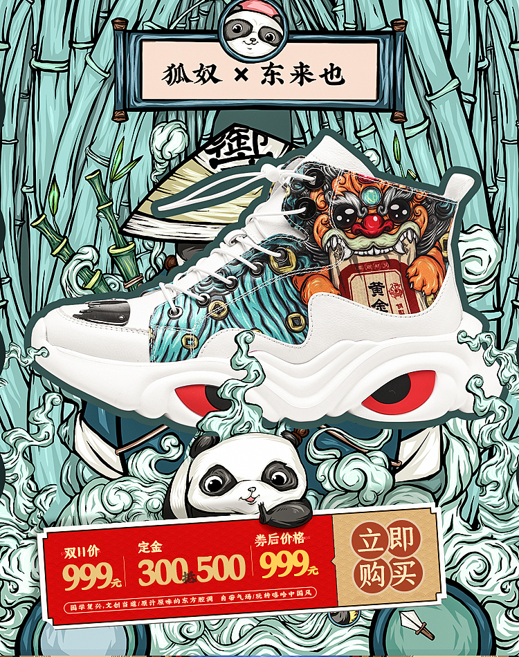 造视创意广告-男鞋活动首页设计
