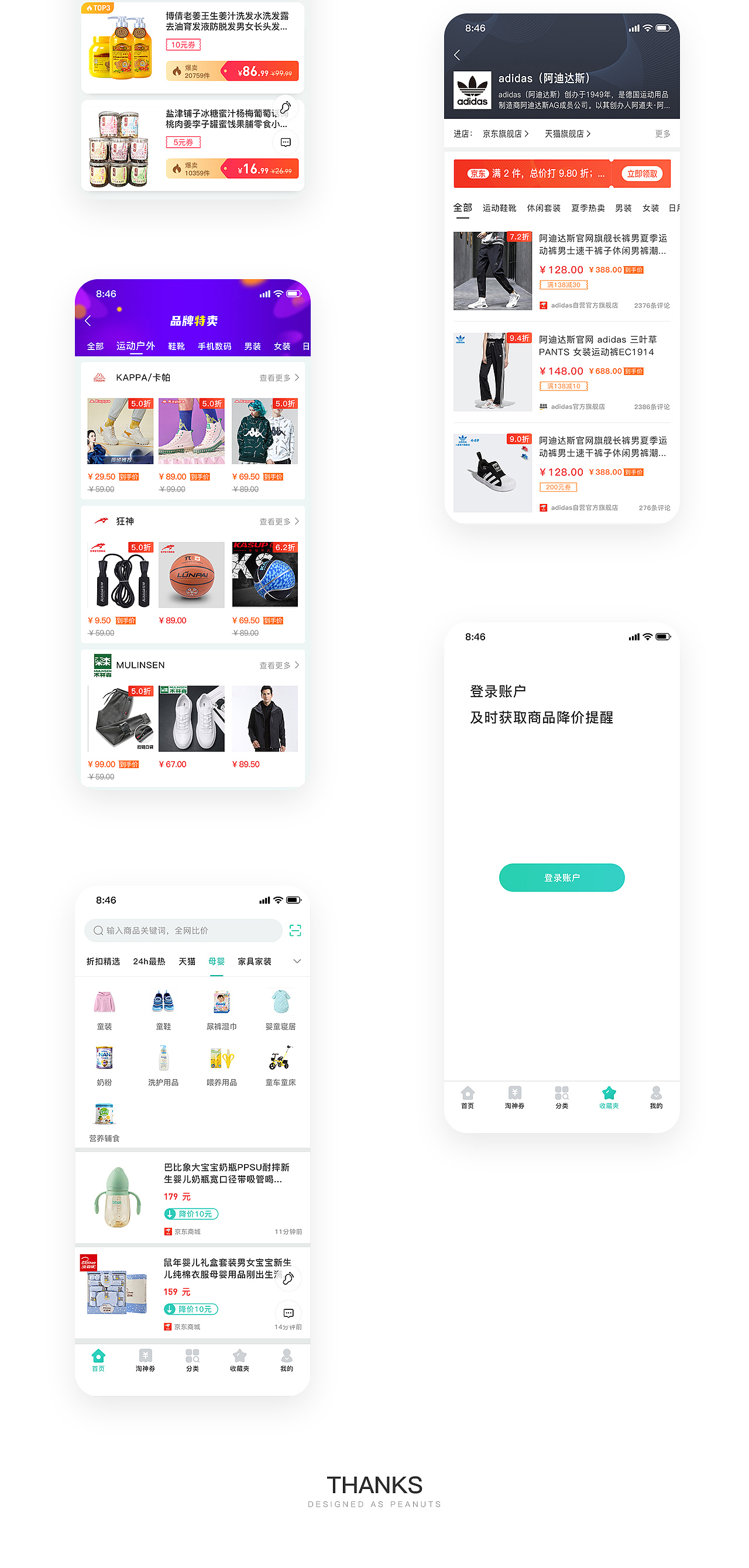 比价搜券神器App