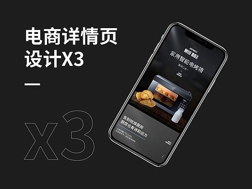 电商详情页x3（个人主页-ZNDk0OTc0NjQ=） - 电商 - 站酷设计师十六H原创素材 - 站酷ZCOOL