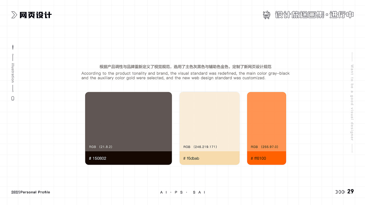 2021设计旅途画集