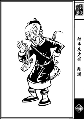 《雍正剑侠图》第一部分人物