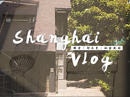 《第六届影视工业网“飞熊杯”＋（Shanghai Vlog）》