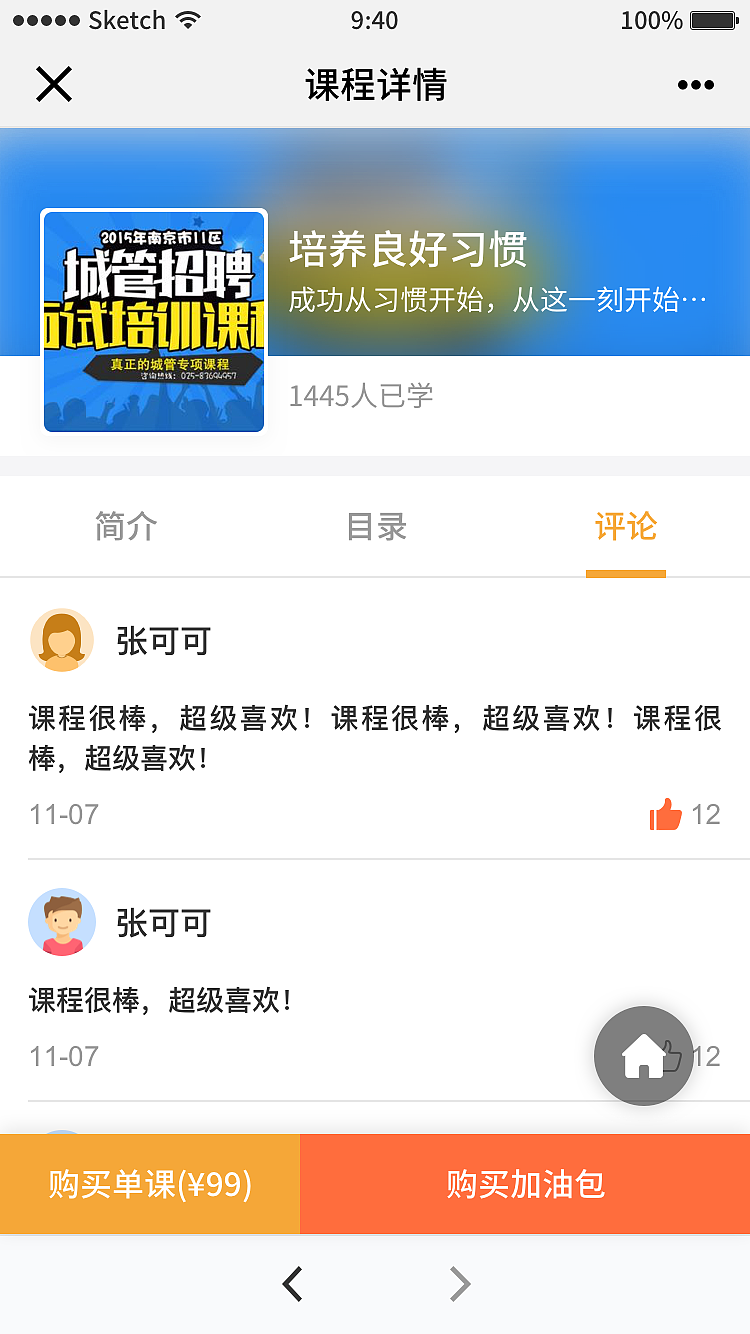 升学锦囊 -手机端