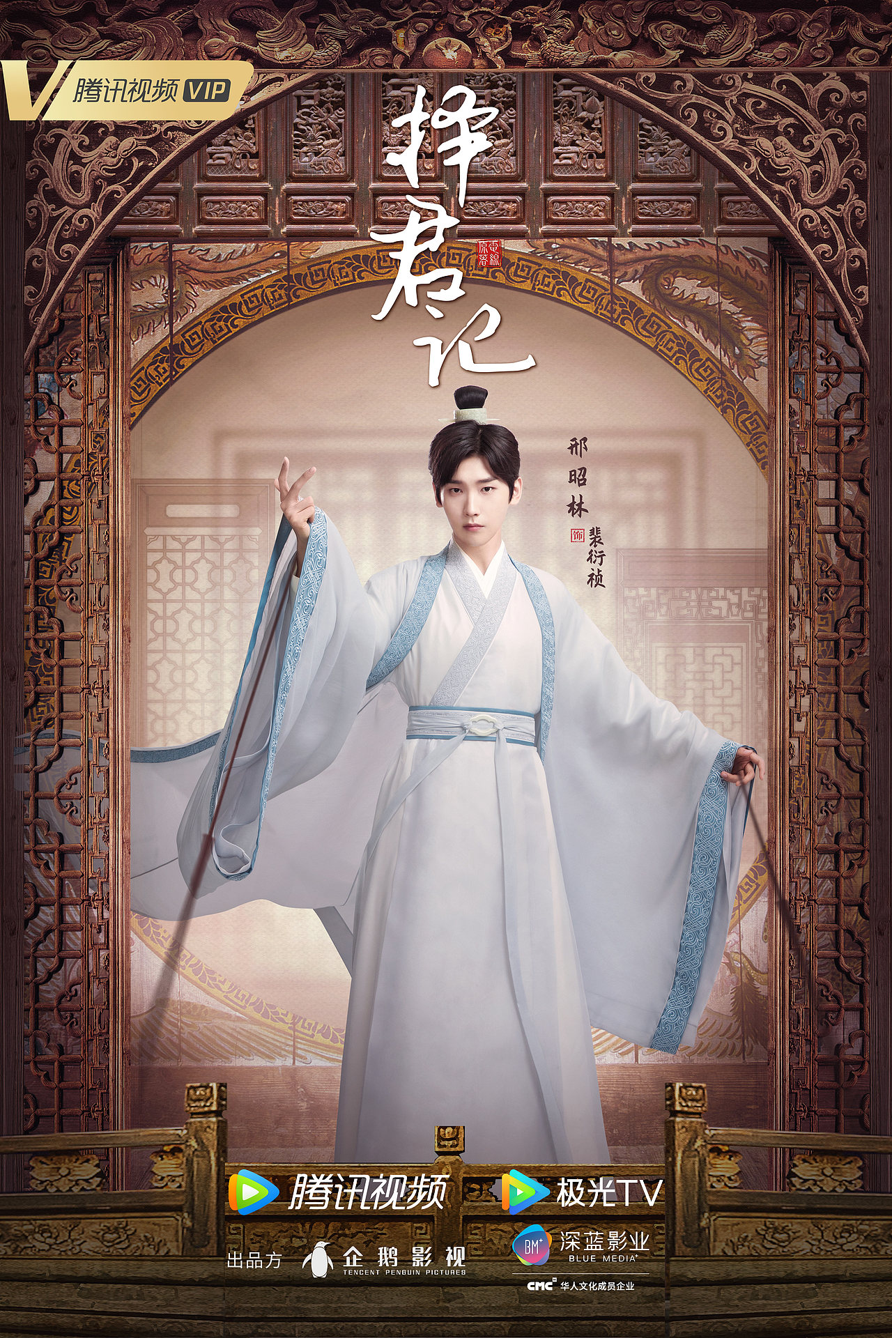 《择君记》定妆海报（图ZMjUzMDExMDQw） - 海报 - 站酷设计师msm鹿阳原创素材 - 站酷ZCOOL