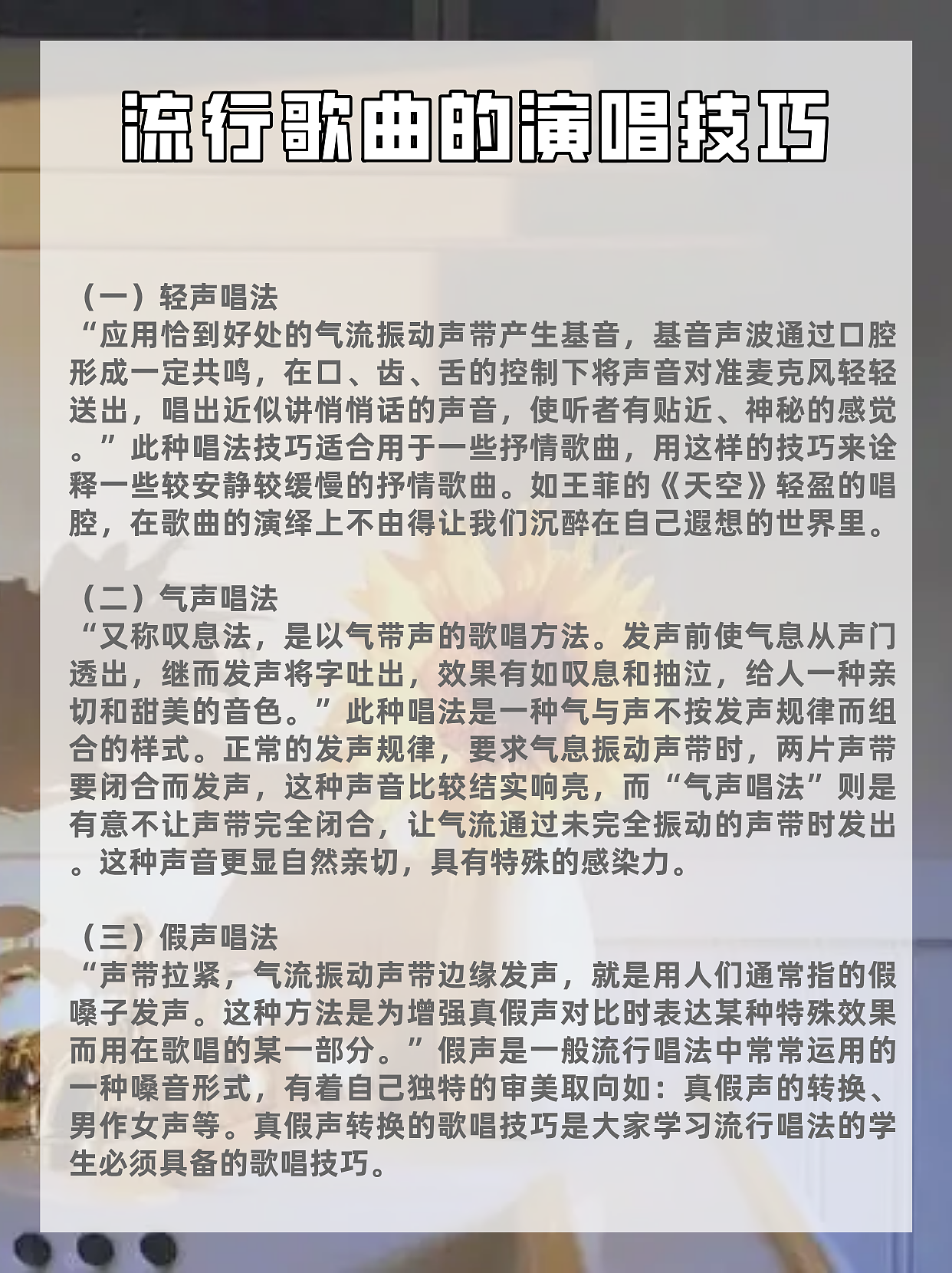 流行歌曲的演唱技巧（图ZMjY4MTE4Mjg0） - 其他 - 站酷设计师跟着大牛学唱歌原创素材 - 站酷ZCOOL