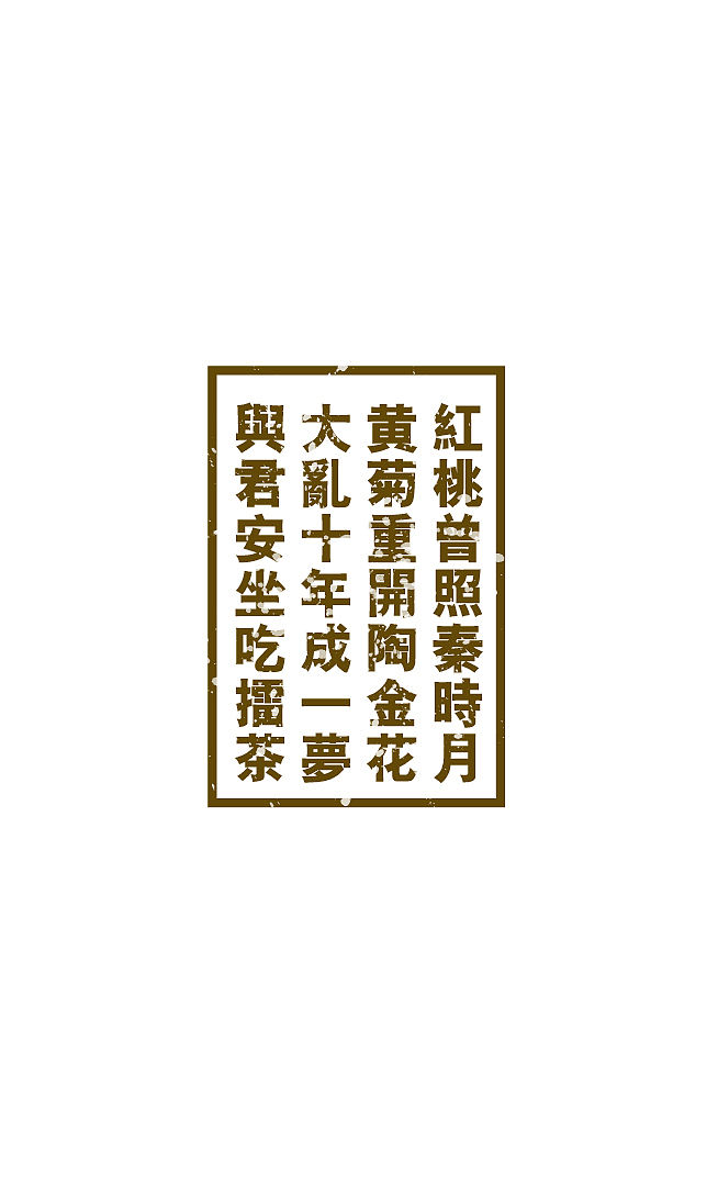 吖嫲的擂茶(图ZMjkxMDUyODA=) - 品牌 - 站酷设计师0660LLT原创素材 - 站酷ZCOOL