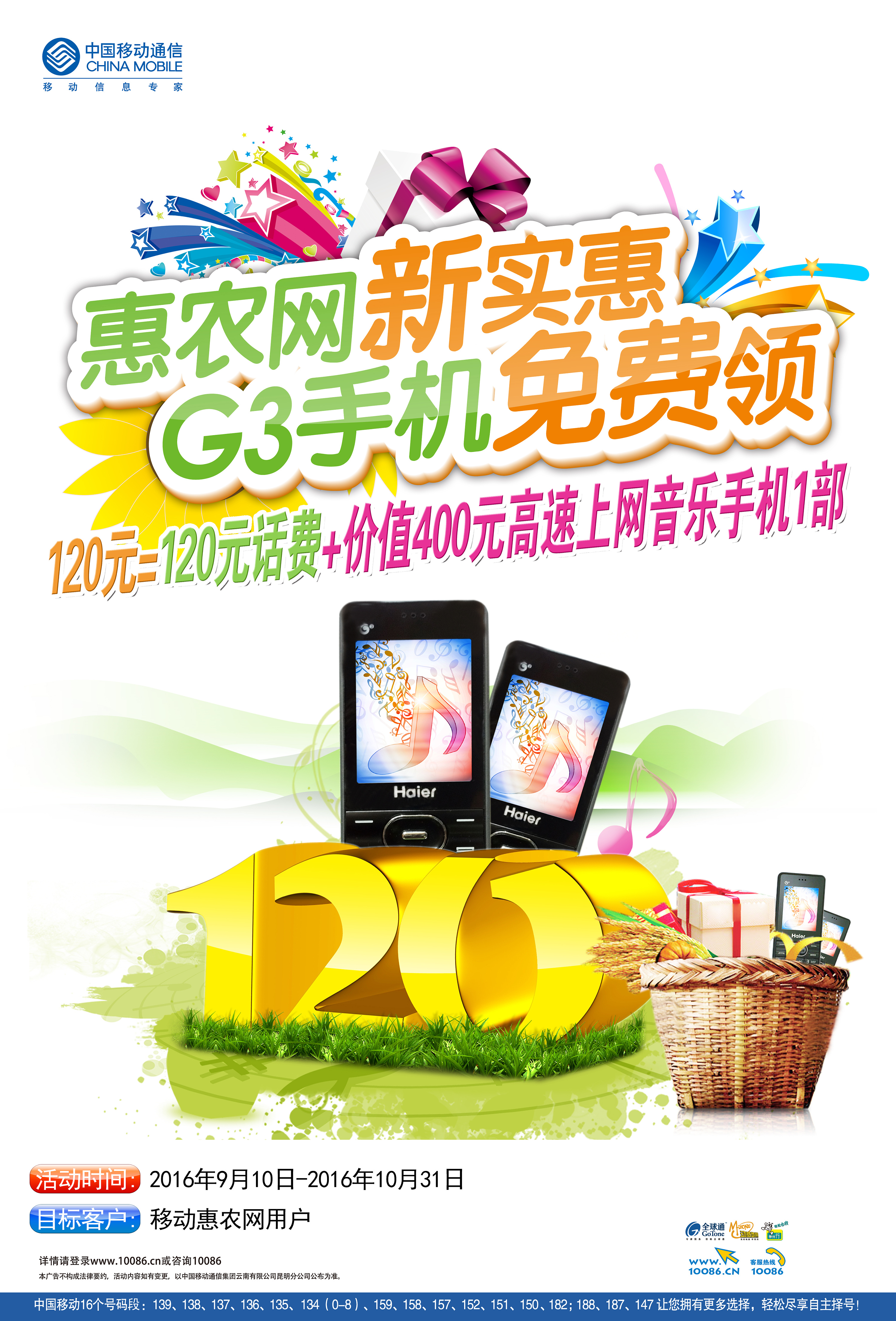 中国移动部分海报及宣传手册