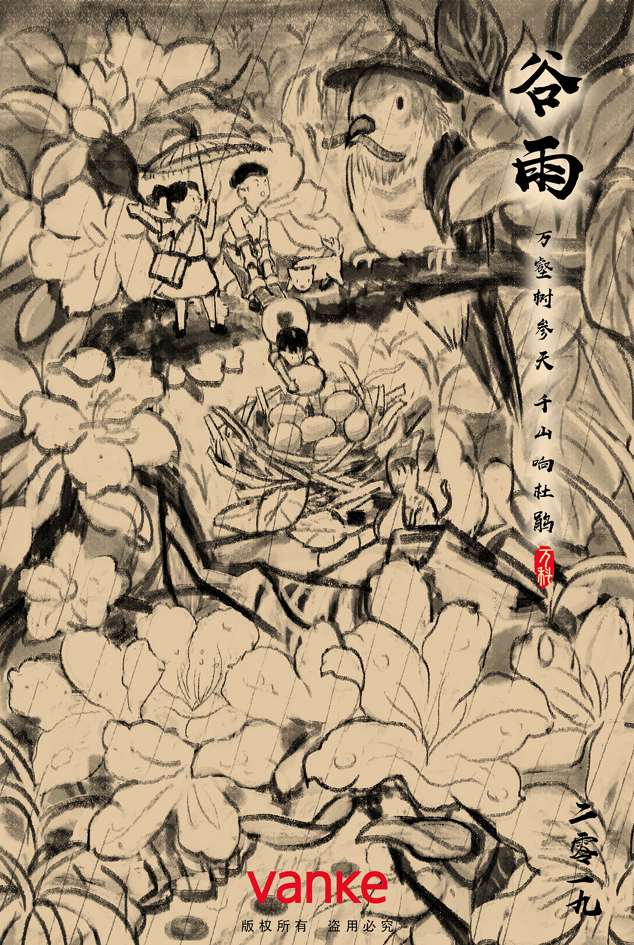 (全)2019万科二十四节气插画