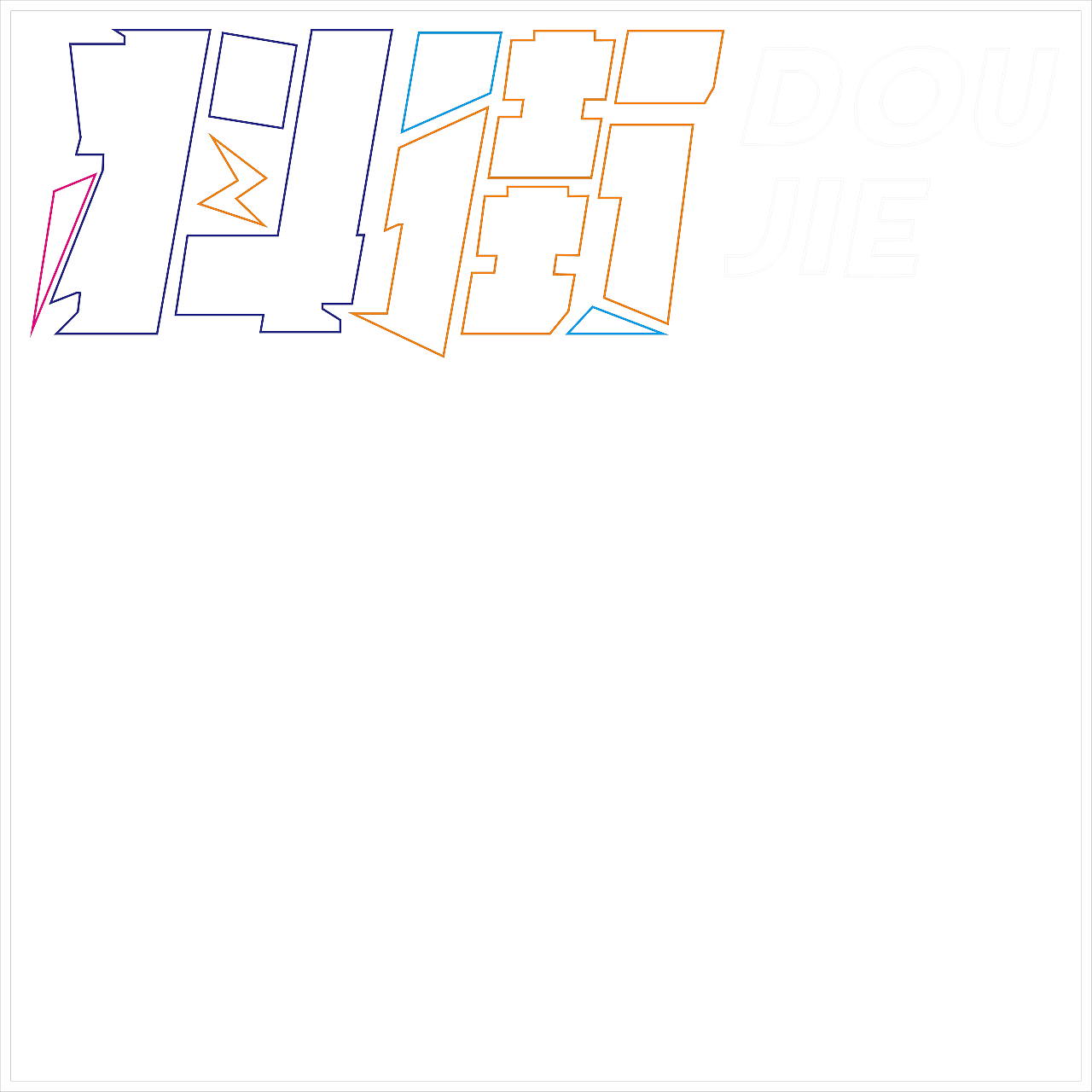 商业街抖街导视概念设计——