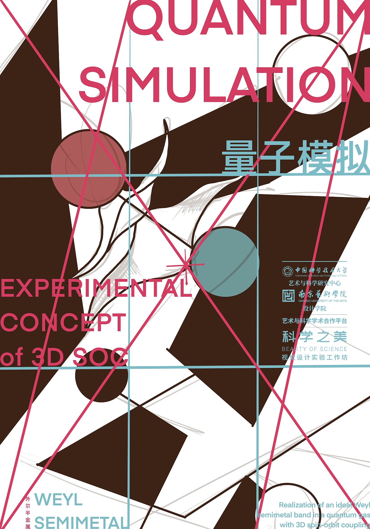 中科大x南艺·平面工作坊（图ZMjg5MzE4NzE2） - 海报 - 站酷设计师SYSoNnnN原创素材 - 站酷ZCOOL