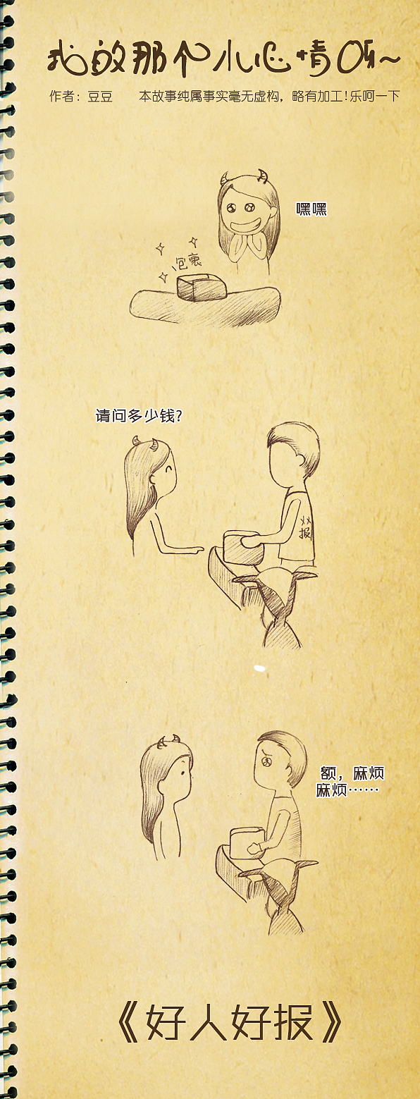 我的那个小心情呀 之 好人好报（图ZMjk1MDk1Mg==） - 商业插画 - 站酷设计师麦豆社原创素材 - 站酷ZCOOL