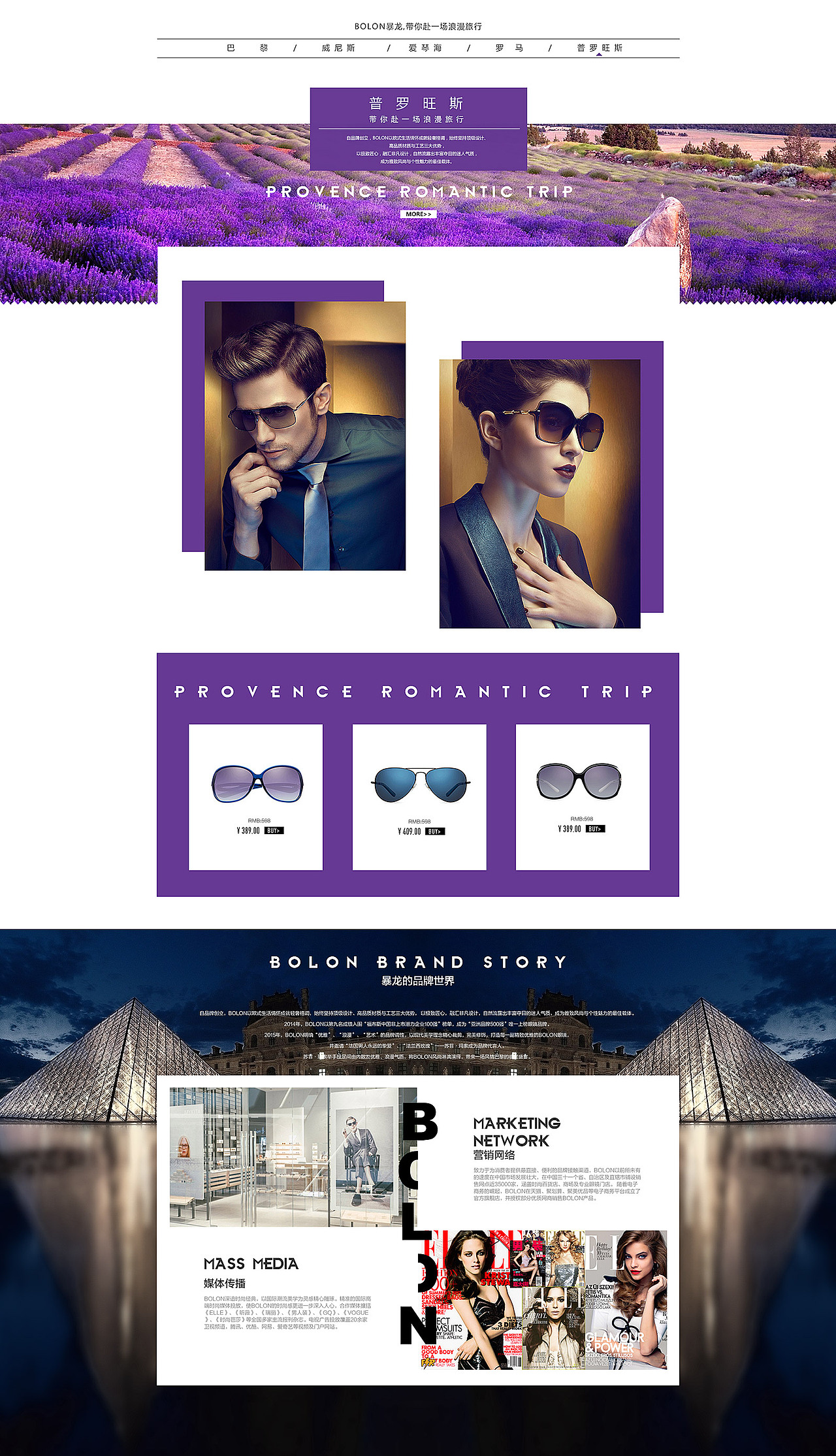 太阳眼镜旅行活动页（图ZMjkyNTI2OTY=） - 电商 - 站酷设计师blue_ed原创素材 - 站酷ZCOOL