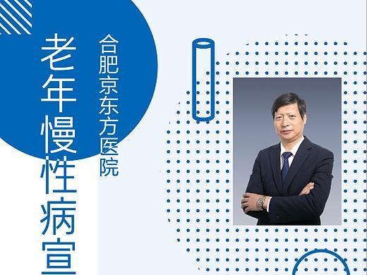 医院社区专题活动展架海报