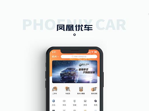 凤凰优车