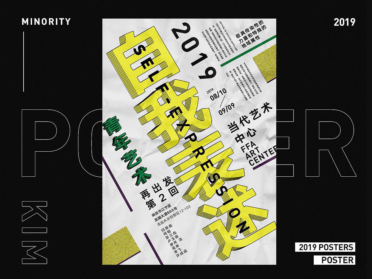 【2019下半年】排版日記-①（圖ZMTg2OTE1NDky） - 海報 - 站酷設(shè)計師minority原創(chuàng)素材 - 站酷ZCOOL