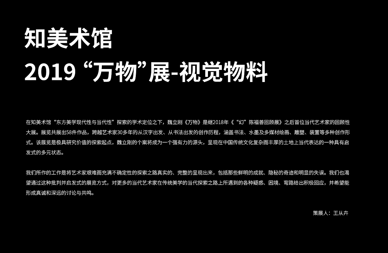 知美术馆 | 2019“万物”展-视觉物料（图ZMjAxOTAwMjA0） - 宣传物料 - 站酷设计师知美术馆ZHIART原创素材 - 站酷ZCOOL