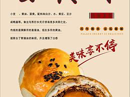 蛋黄酥