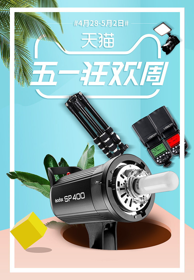 五一小练（图ZMTE4Nzg2MDQ0） - 电商 - 站酷设计师玄想静怡原创素材 - 站酷ZCOOL