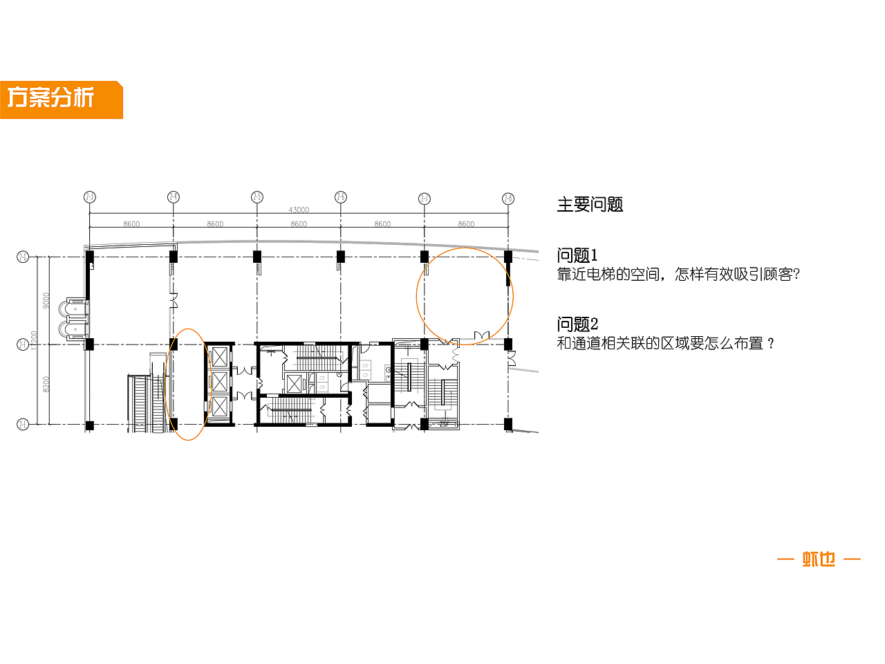 【室内设计】-小龙虾主题的餐饮空间-