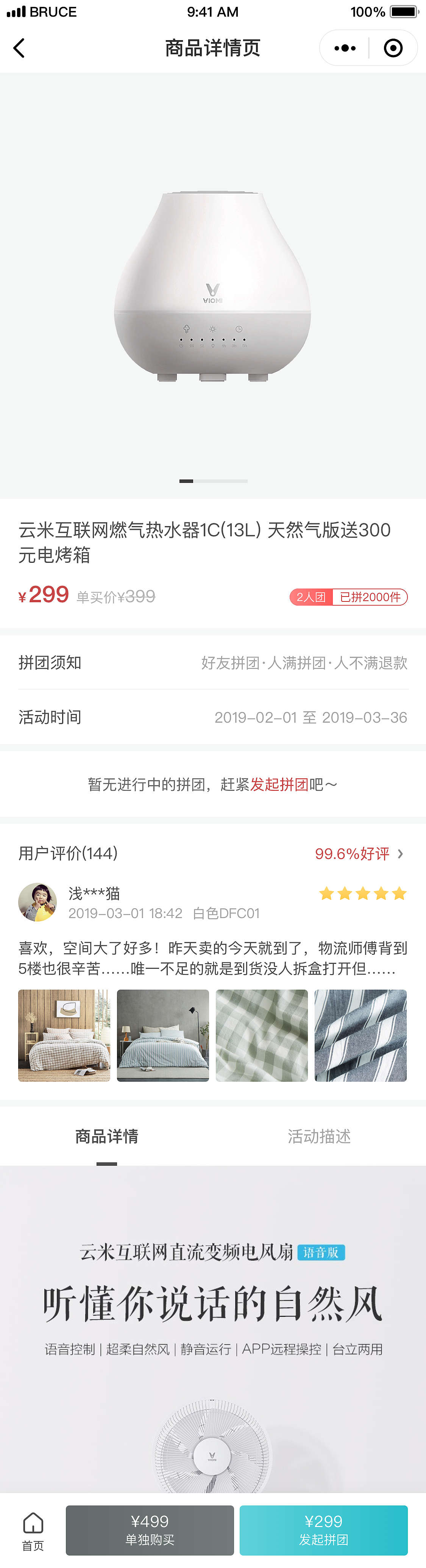 云米/VIOMI商城小程序