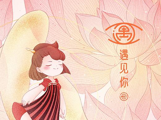 【遇】系列IP形象设计-遇见你的幸运