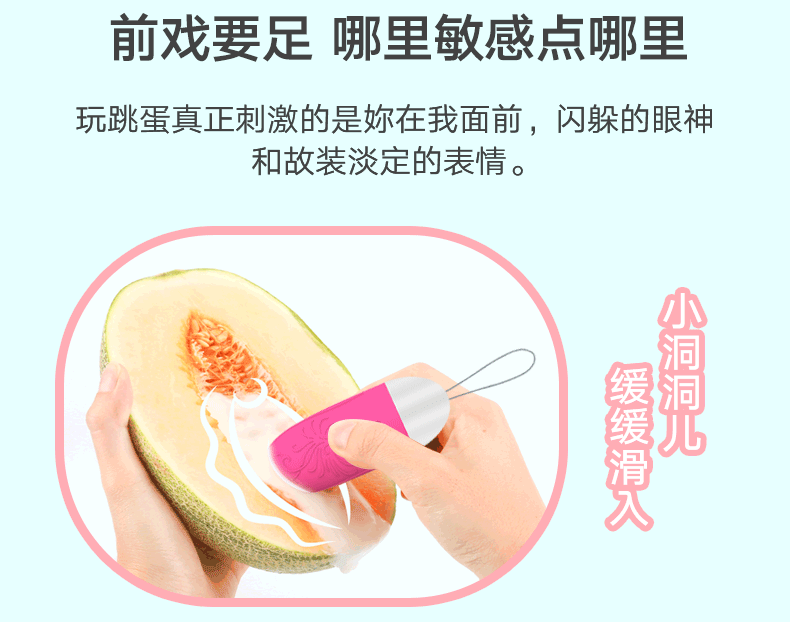 AV跳蛋详情页