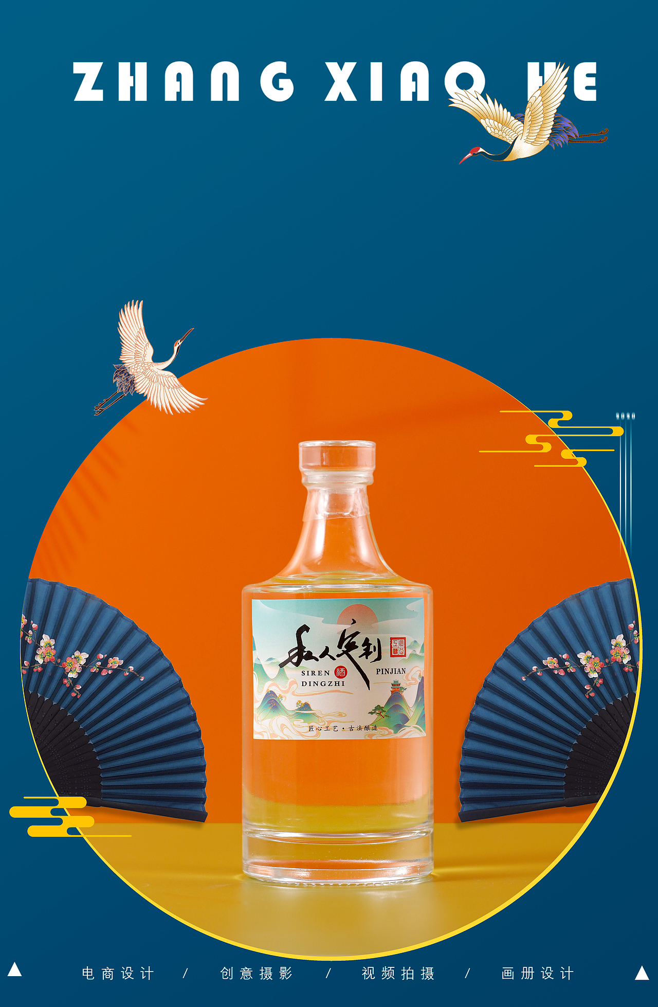 ZXH | 张小盒视觉 白酒瓶拍摄