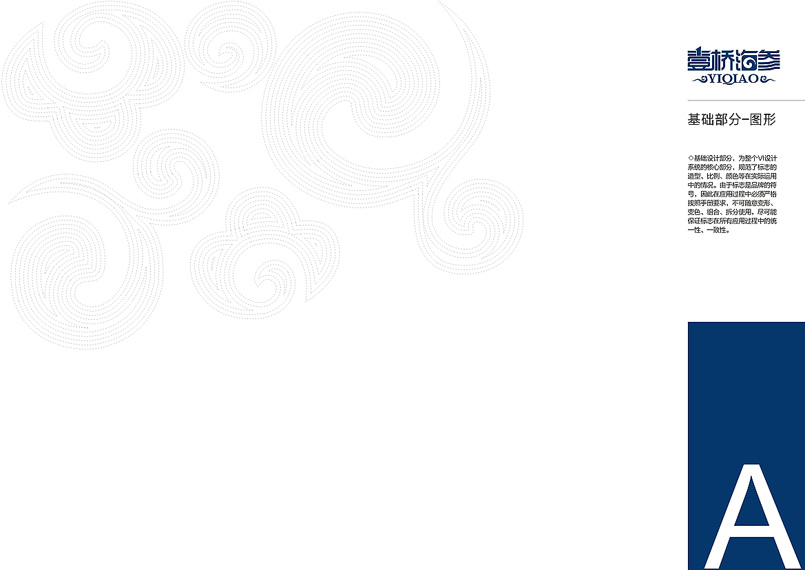 壹桥海参VI设计（图ZOTk4OTcxNDA=） - 包装 - 站酷设计师朗琨设计顾问原创素材 - 站酷ZCOOL