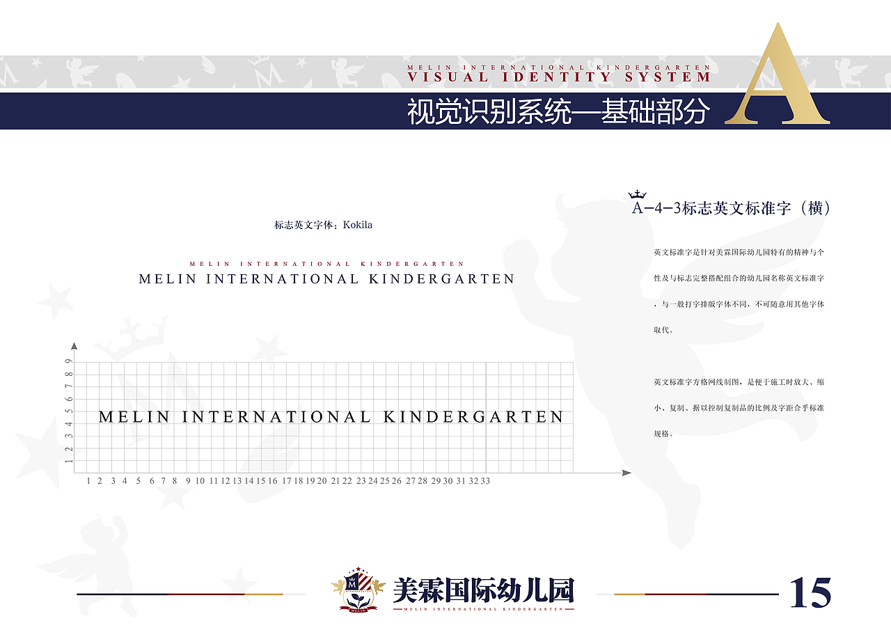 美霖国际幼儿园VI设计