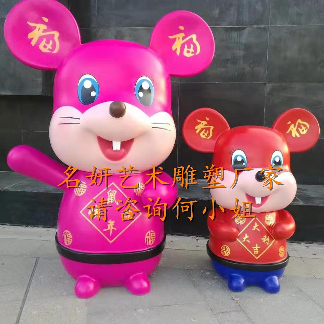喜庆连连迎接新年卡通公仔玻璃钢老鼠吉祥物雕塑