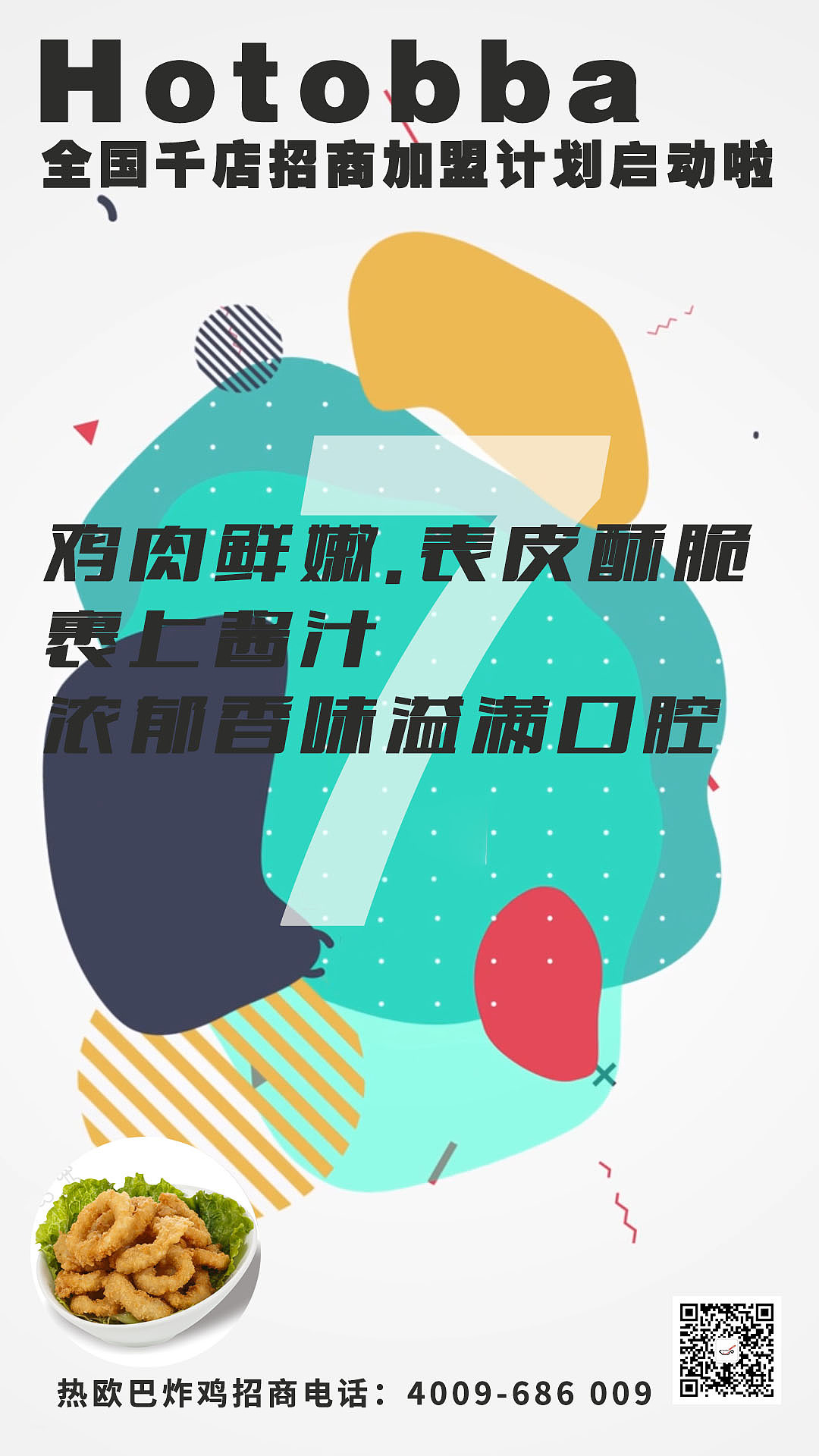 餐饮招商创意海报（图ZMTkyNjQzOTky） - 海报 - 站酷设计师鲁军原创素材 - 站酷ZCOOL