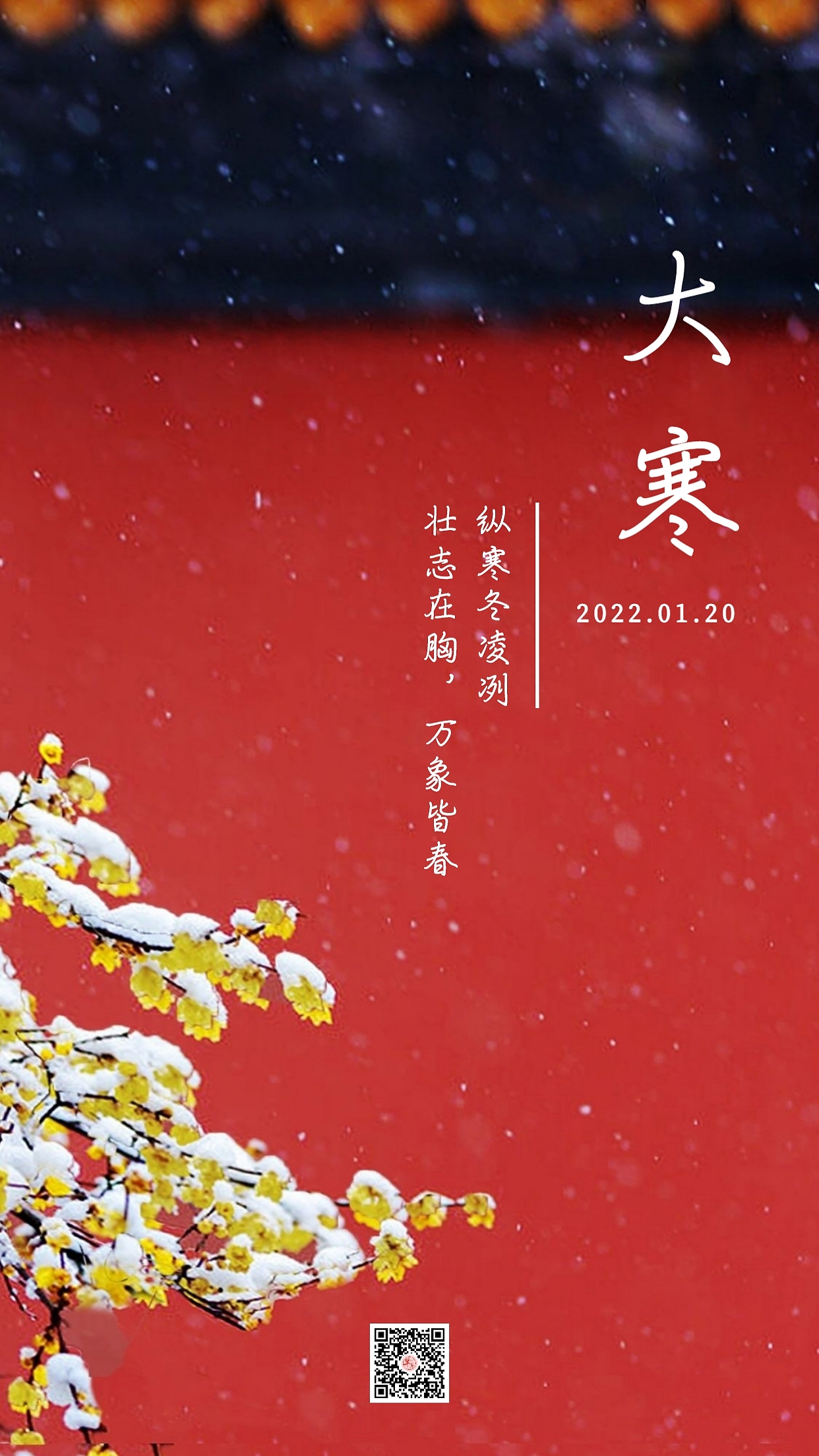 大寒图片大寒海报