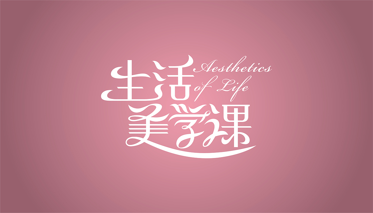 天塞葡萄酒品鉴会主题的字体设计（图ZMTU1NzM2NTM2） - 字体/字形 - 站酷设计师511656217原创素材 - 站酷ZCOOL