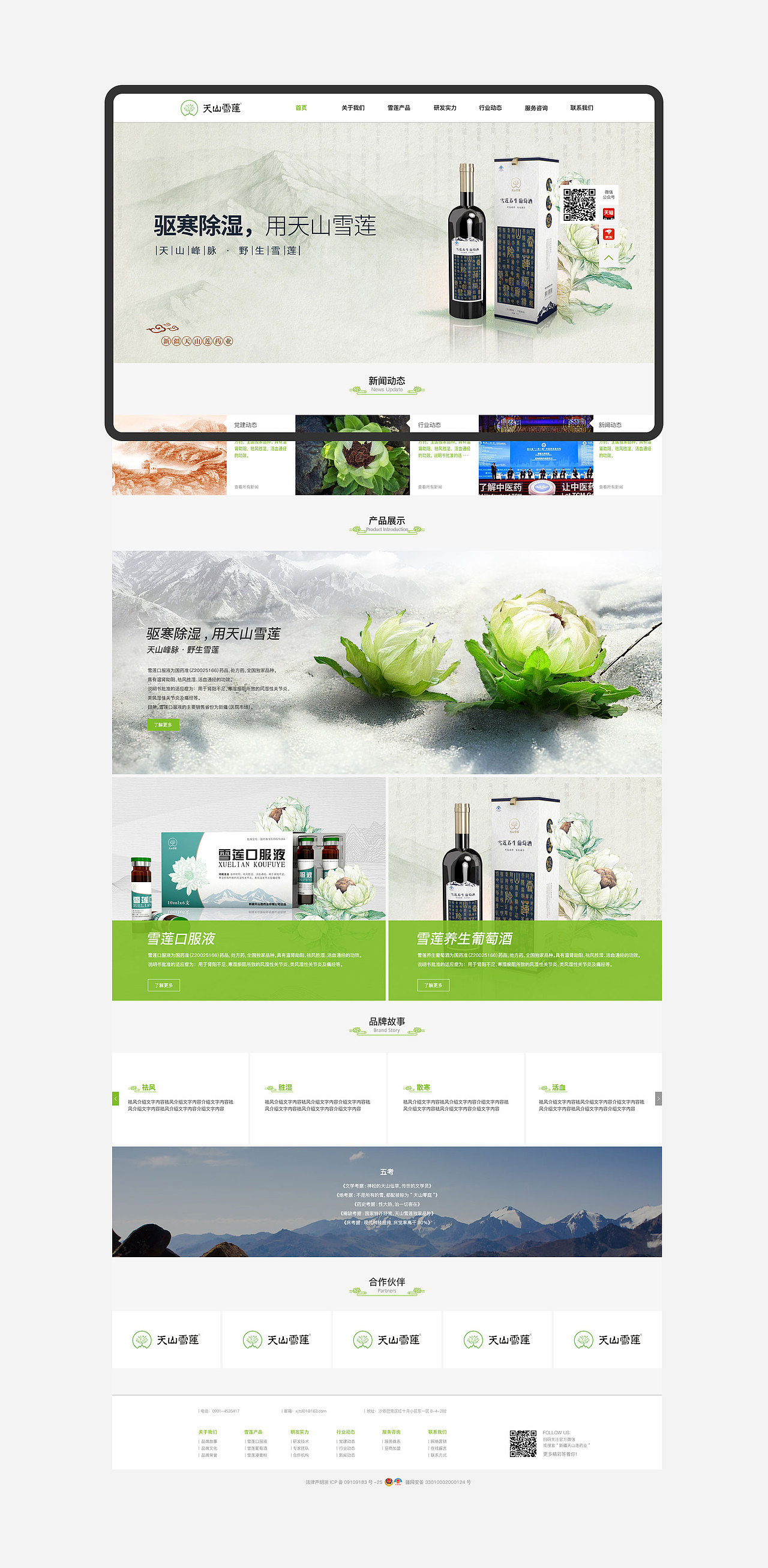 新疆天山莲药业官网（图ZMjEwMDMxNjQw） - 企业官网 - 站酷设计师小虎牙没虎牙原创素材 - 站酷ZCOOL