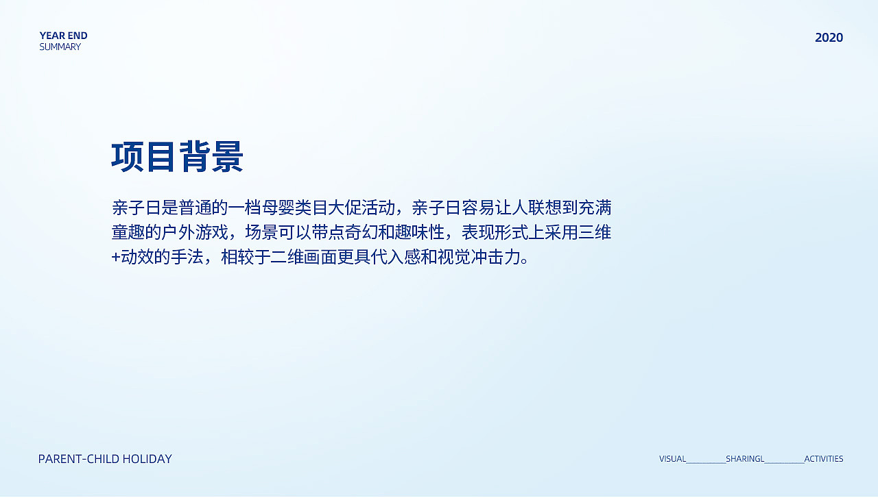 2020—电商作品总结