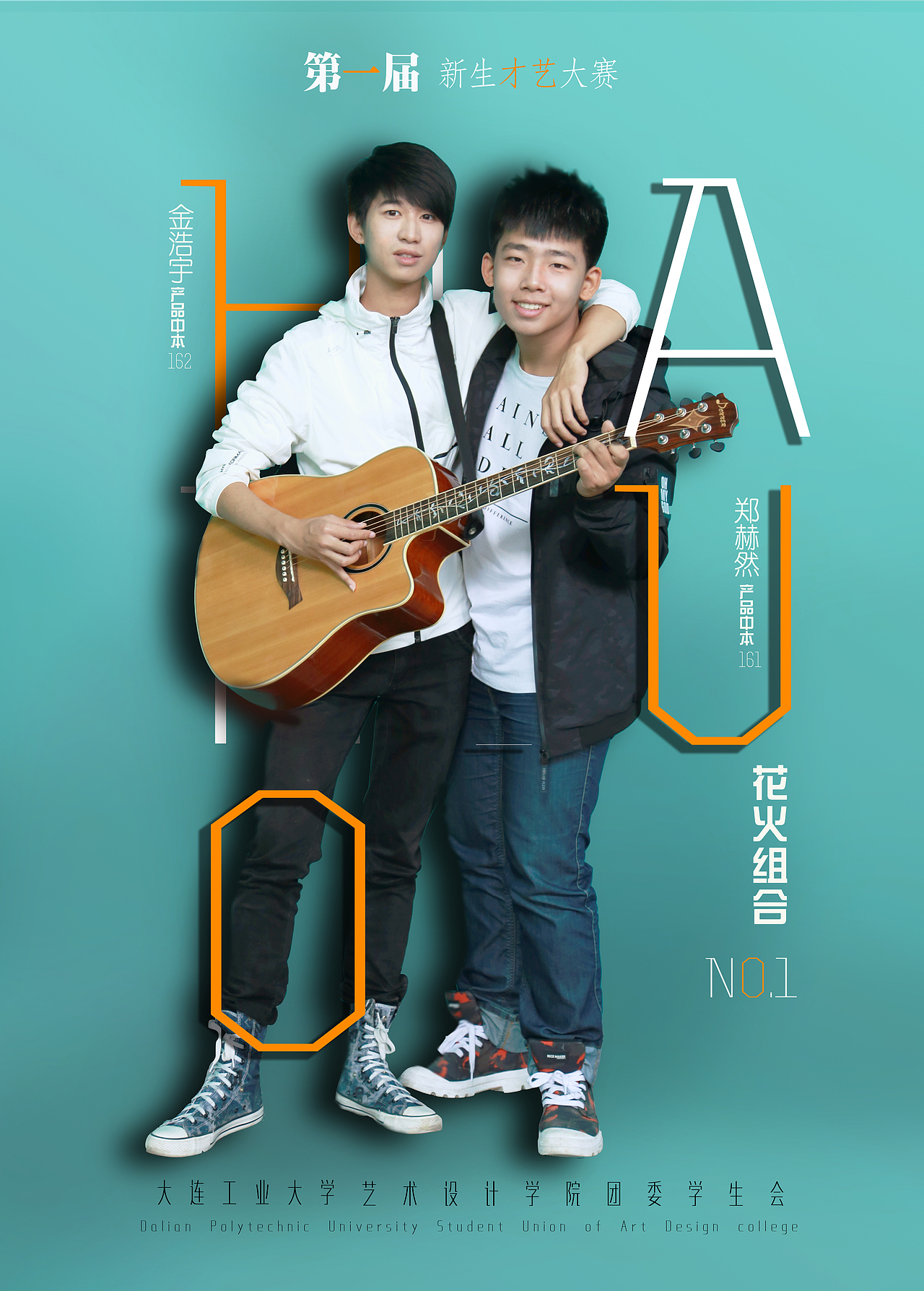 大连工业大学2016届新生才艺大赛宣视觉设计