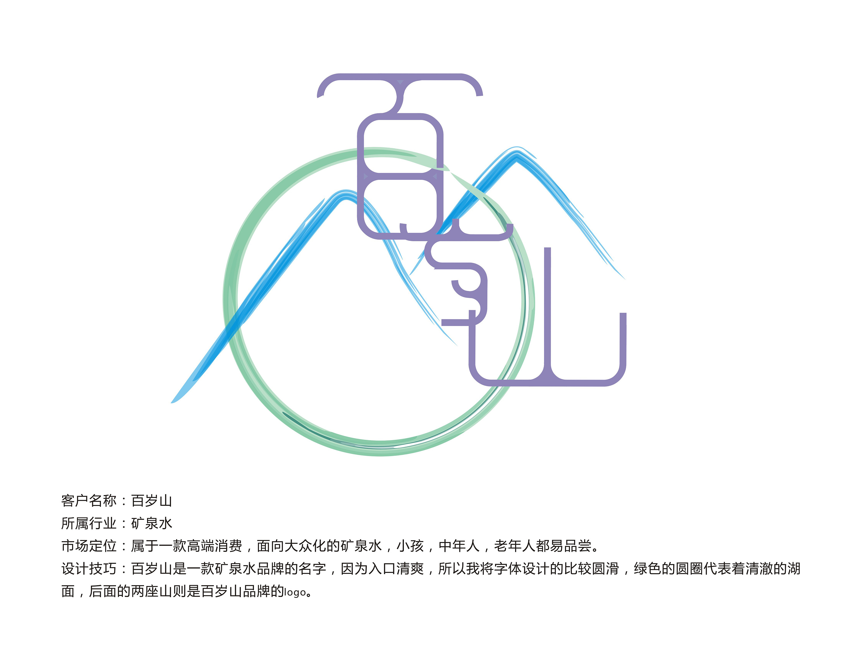 百岁山logo设计解析图片