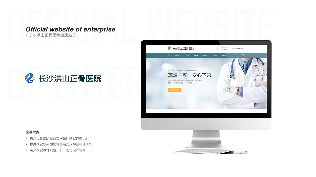 正骨医院企业站（图ZMTY0NTM1NjE2） - 企业官网 - 站酷设计师Kistina原创素材 - 站酷ZCOOL