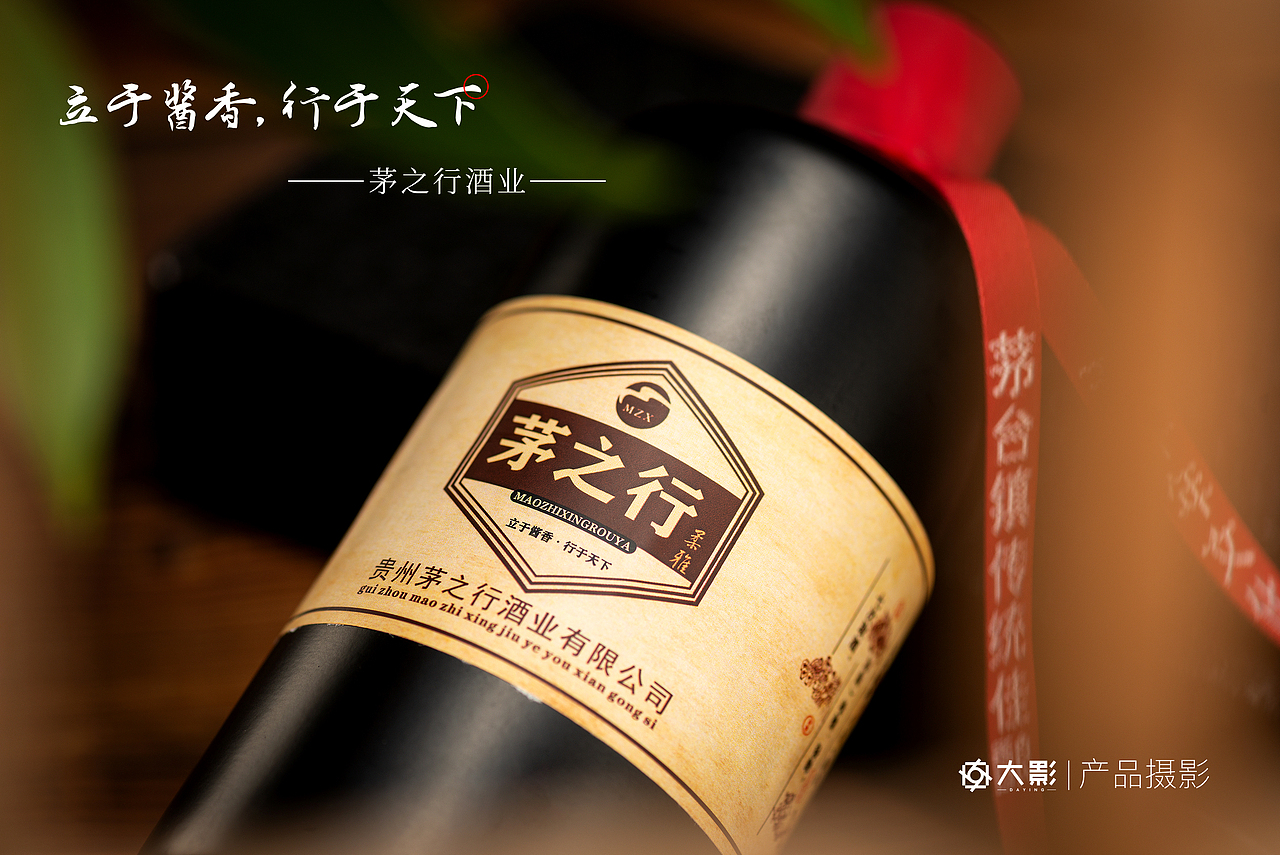 白酒摄影|茅之行