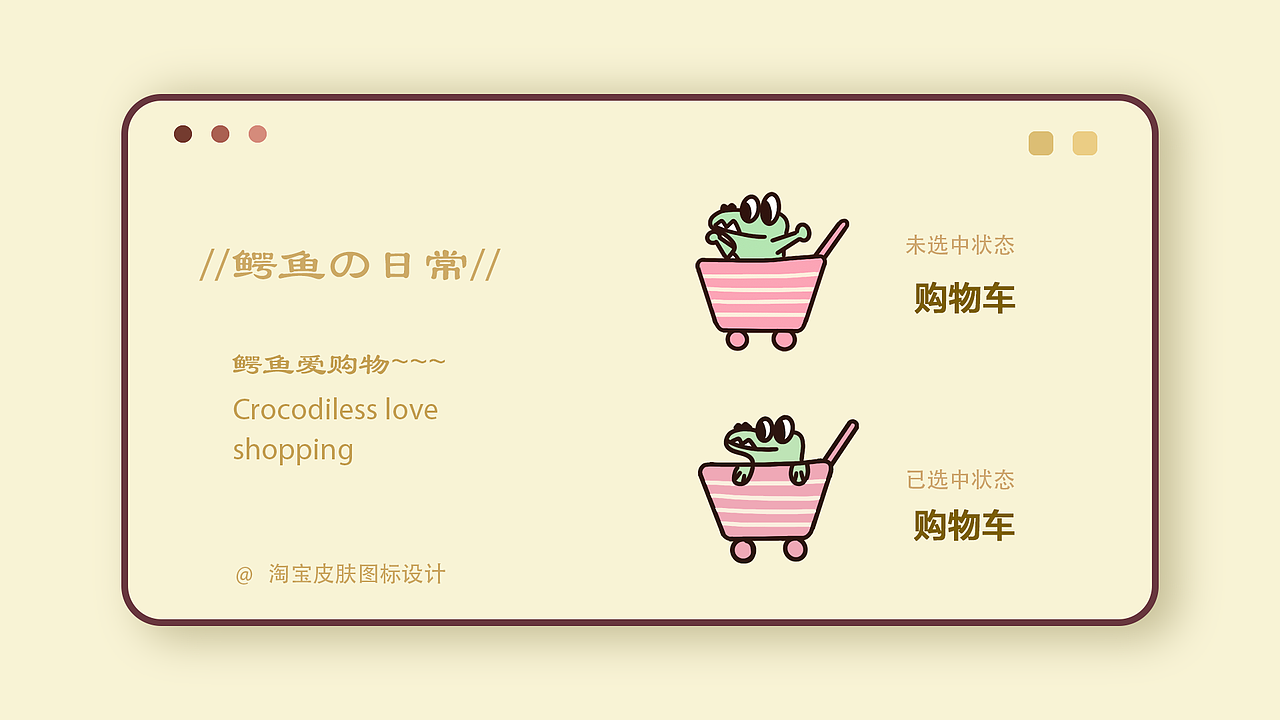 鳄鱼的日常（图ZMjU5MjQ1NzQ0） - 主题/皮肤 - 站酷设计师Csyao原创素材 - 站酷ZCOOL